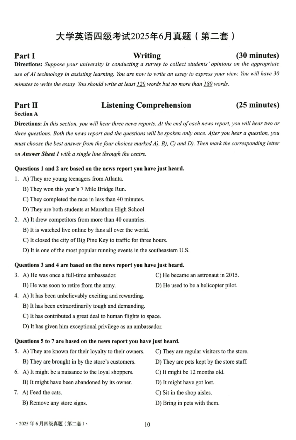 2017到2025年英语四级真题完整版可打印 第411张