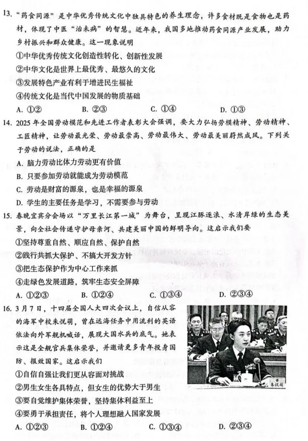 2026年4月河南地区初中毕业考试道德与法治模拟试卷附答案 第4张