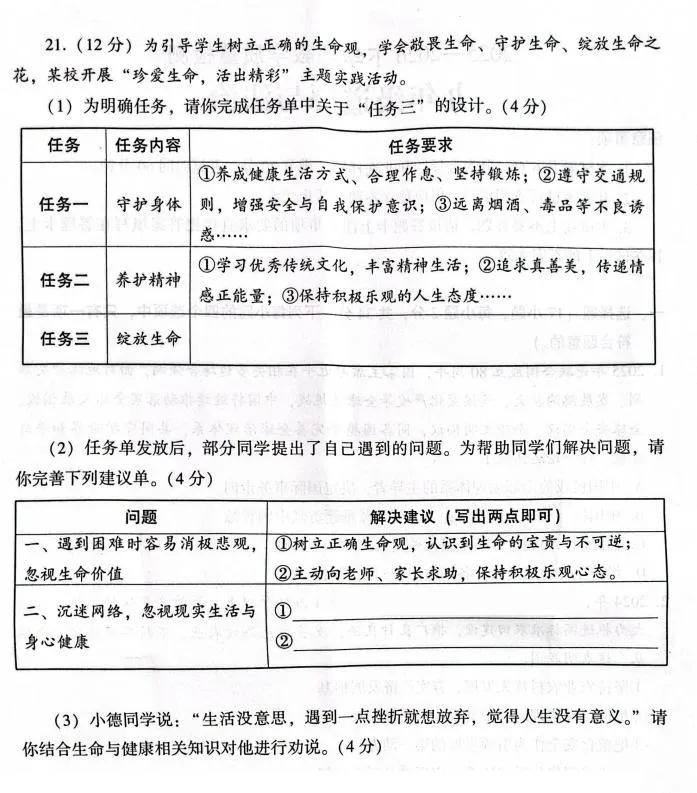 2026年4月河南地区初中毕业考试道德与法治模拟试卷附答案 第6张