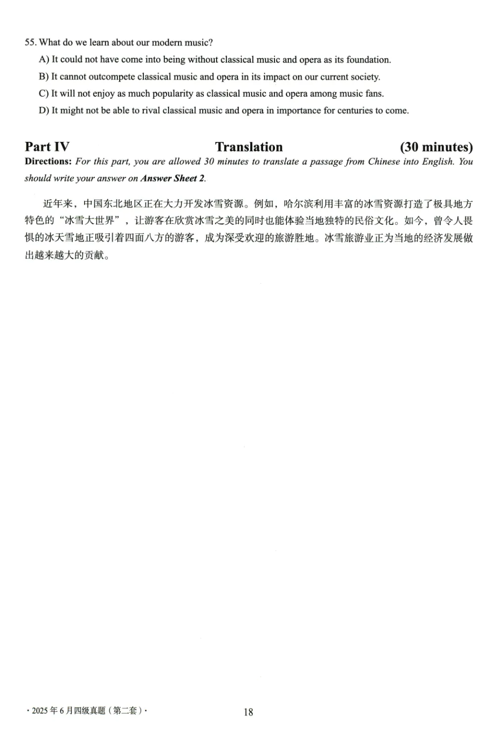 2017到2025年英语四级真题完整版可打印 第419张