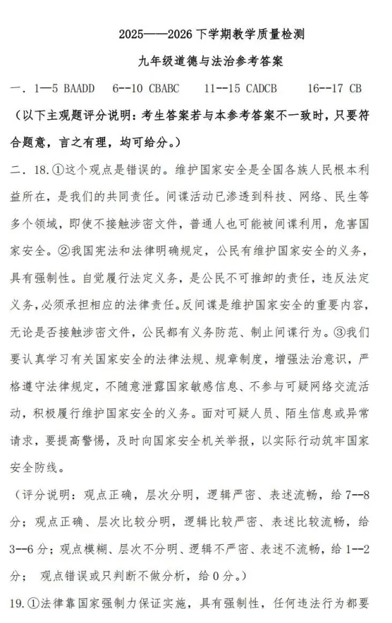 2026年4月河南地区初中毕业考试道德与法治模拟试卷附答案 第7张