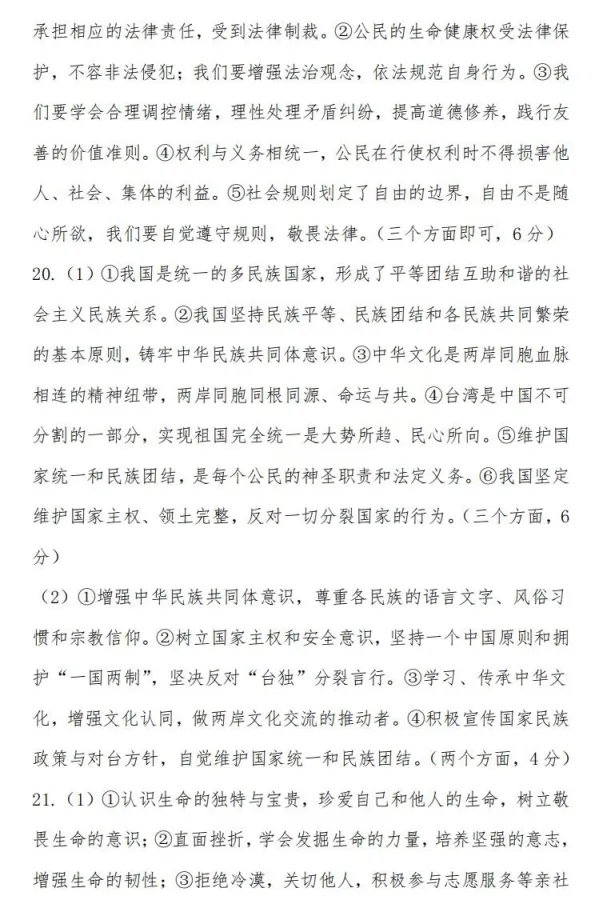 2026年4月河南地区初中毕业考试道德与法治模拟试卷附答案 第8张
