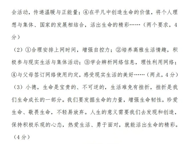 2026年4月河南地区初中毕业考试道德与法治模拟试卷附答案 第9张