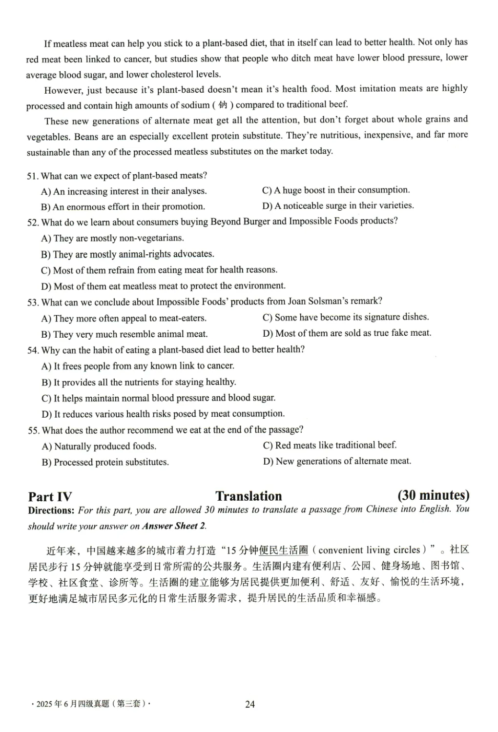 2017到2025年英语四级真题完整版可打印 第425张