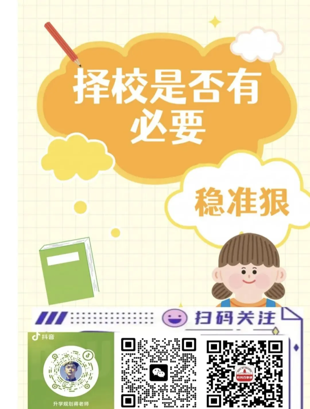 最后70多天,中考提分顺序有讲究!先攻这两科,效率最高 第2张