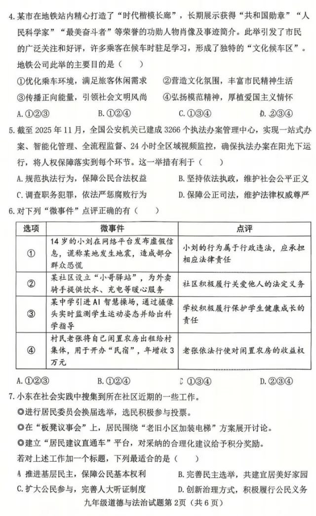 2026年4月山西地区初中毕业考试道德与法治模拟试卷附答案 第2张