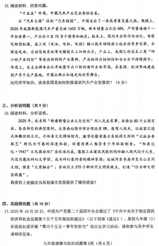 2026年4月山西地区初中毕业考试道德与法治模拟试卷附答案 第5张