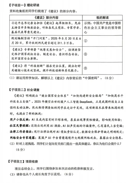 2026年4月山西地区初中毕业考试道德与法治模拟试卷附答案 第6张