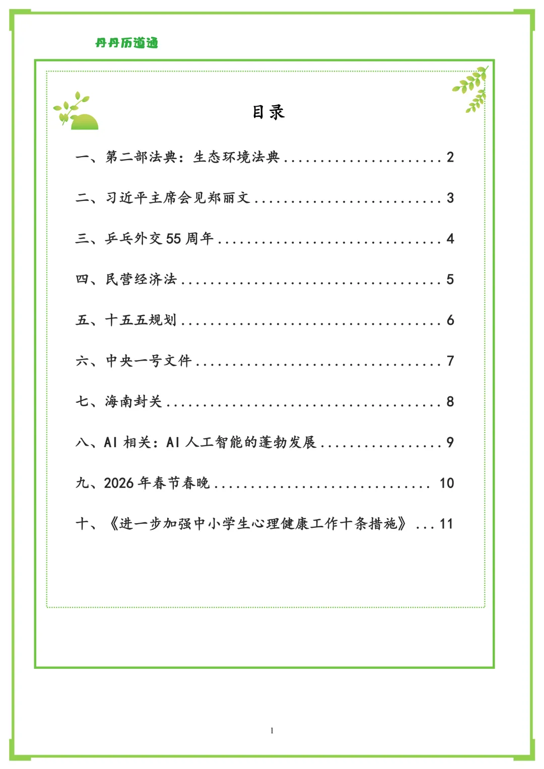 中考道法·时政热点:2026年十大热点时政解析 第1张