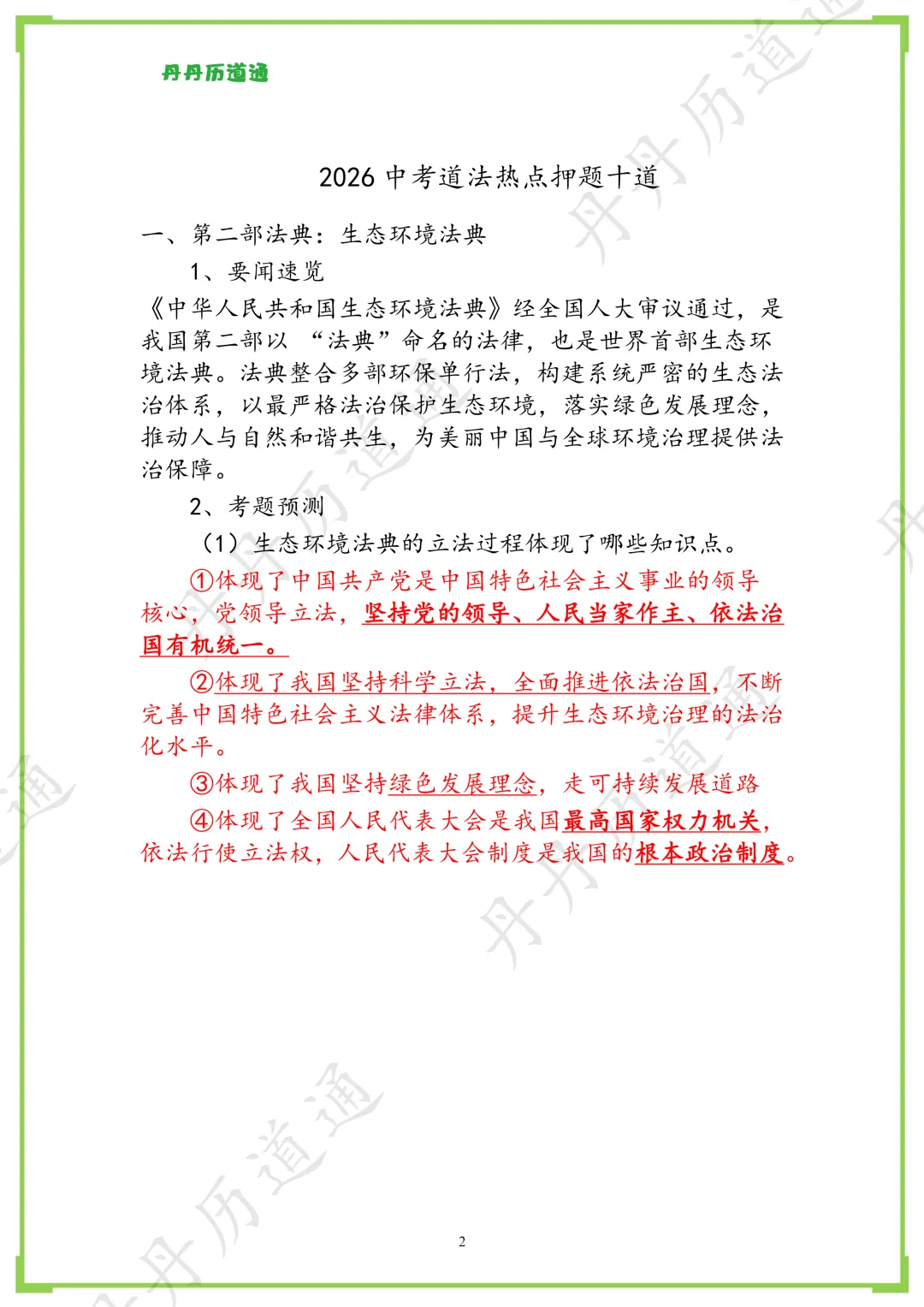 中考道法·时政热点:2026年十大热点时政解析 第2张