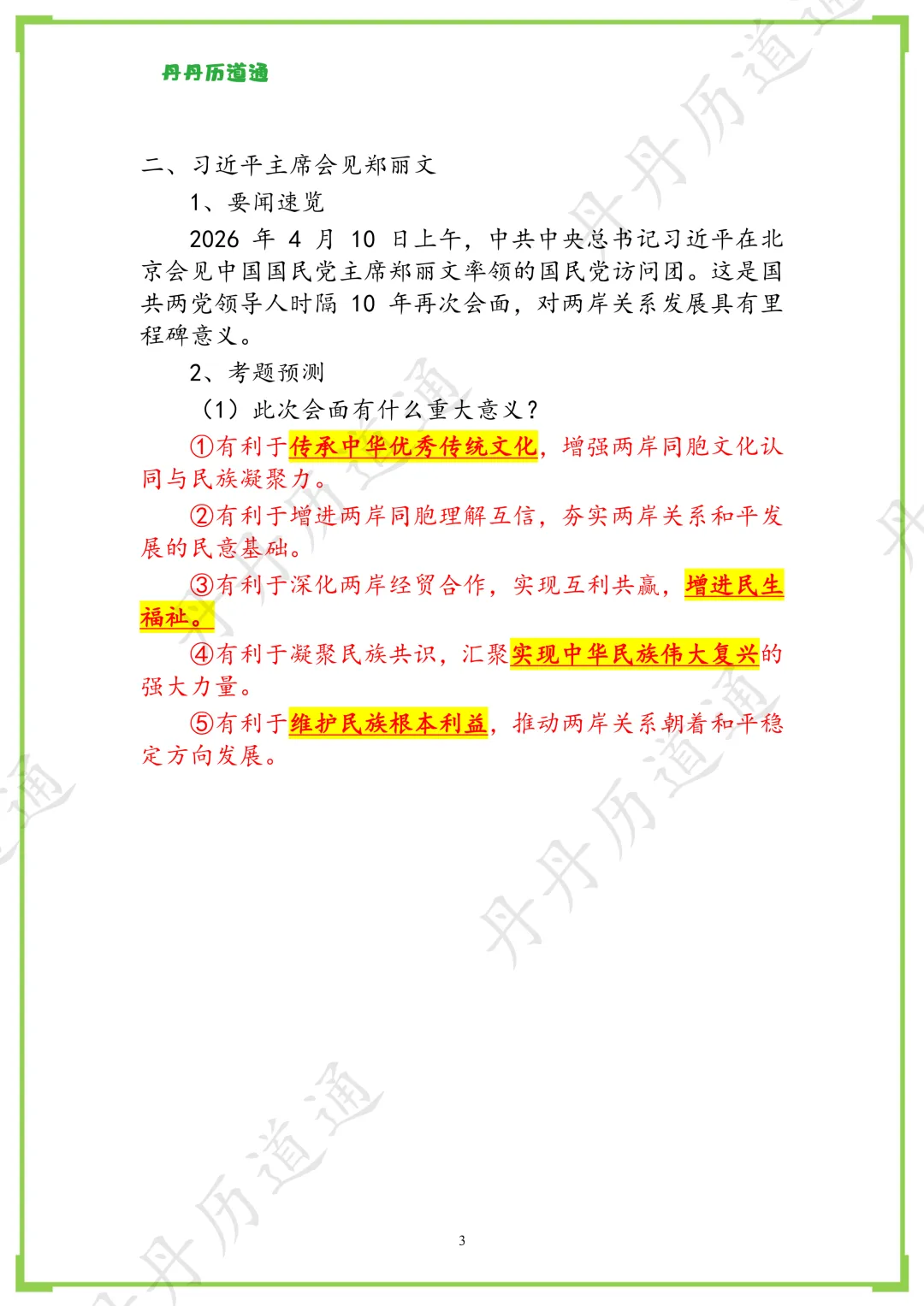 中考道法·时政热点:2026年十大热点时政解析 第3张