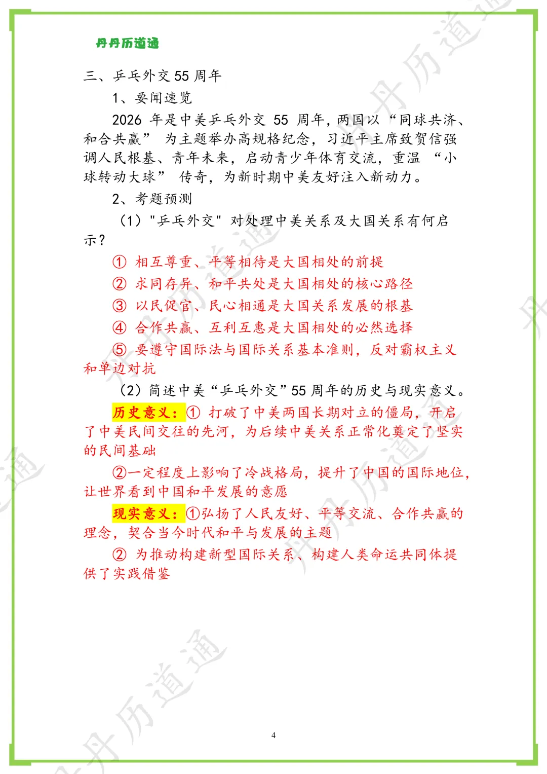 中考道法·时政热点:2026年十大热点时政解析 第4张