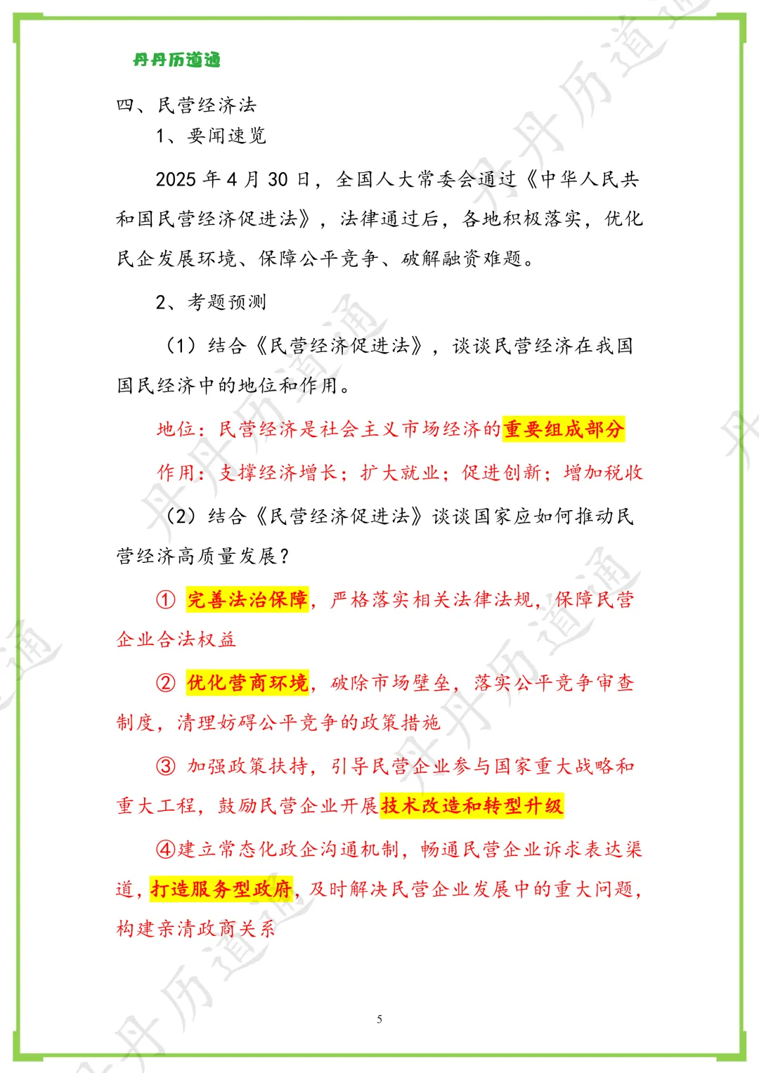 中考道法·时政热点:2026年十大热点时政解析 第5张