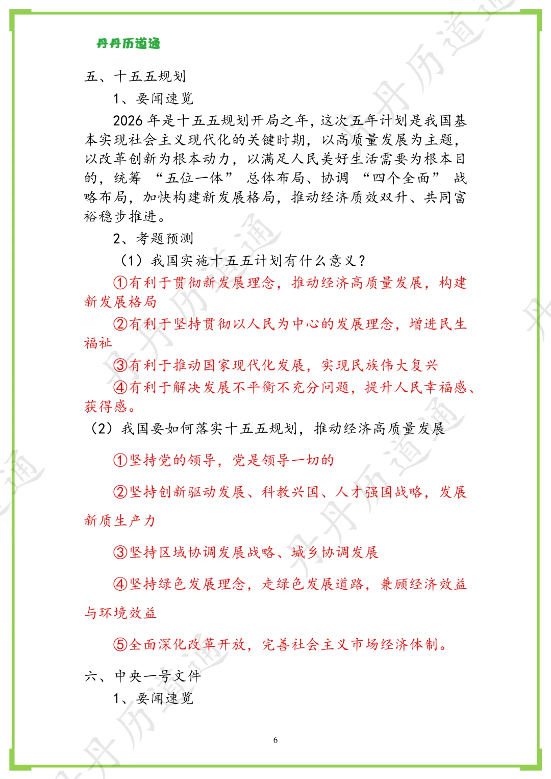 中考道法·时政热点:2026年十大热点时政解析 第6张