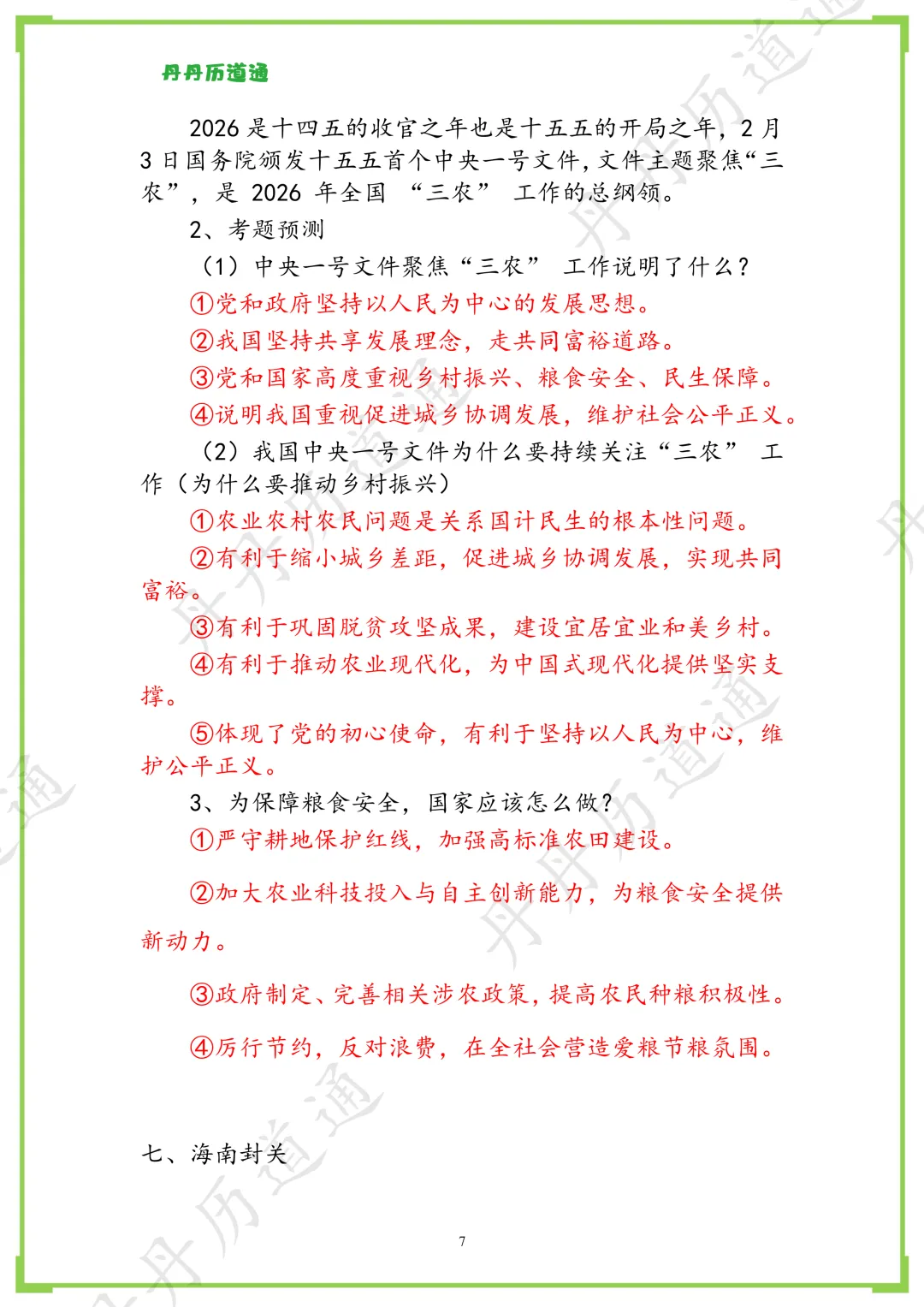 中考道法·时政热点:2026年十大热点时政解析 第7张