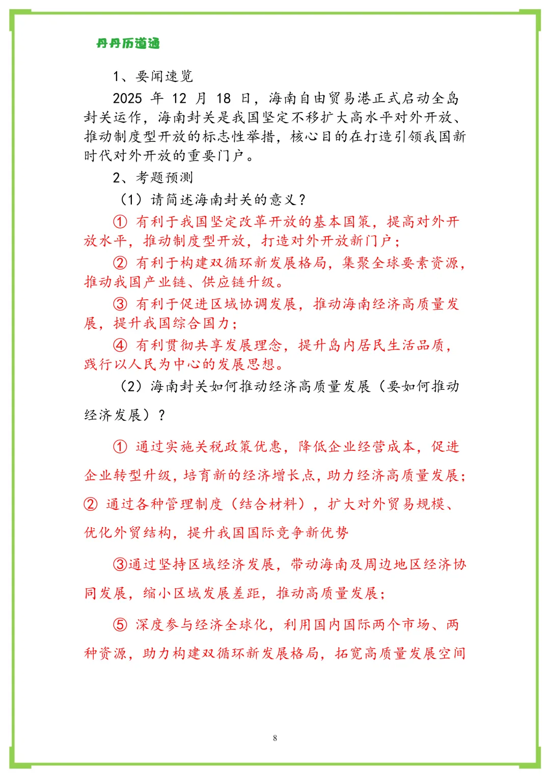 中考道法·时政热点:2026年十大热点时政解析 第8张