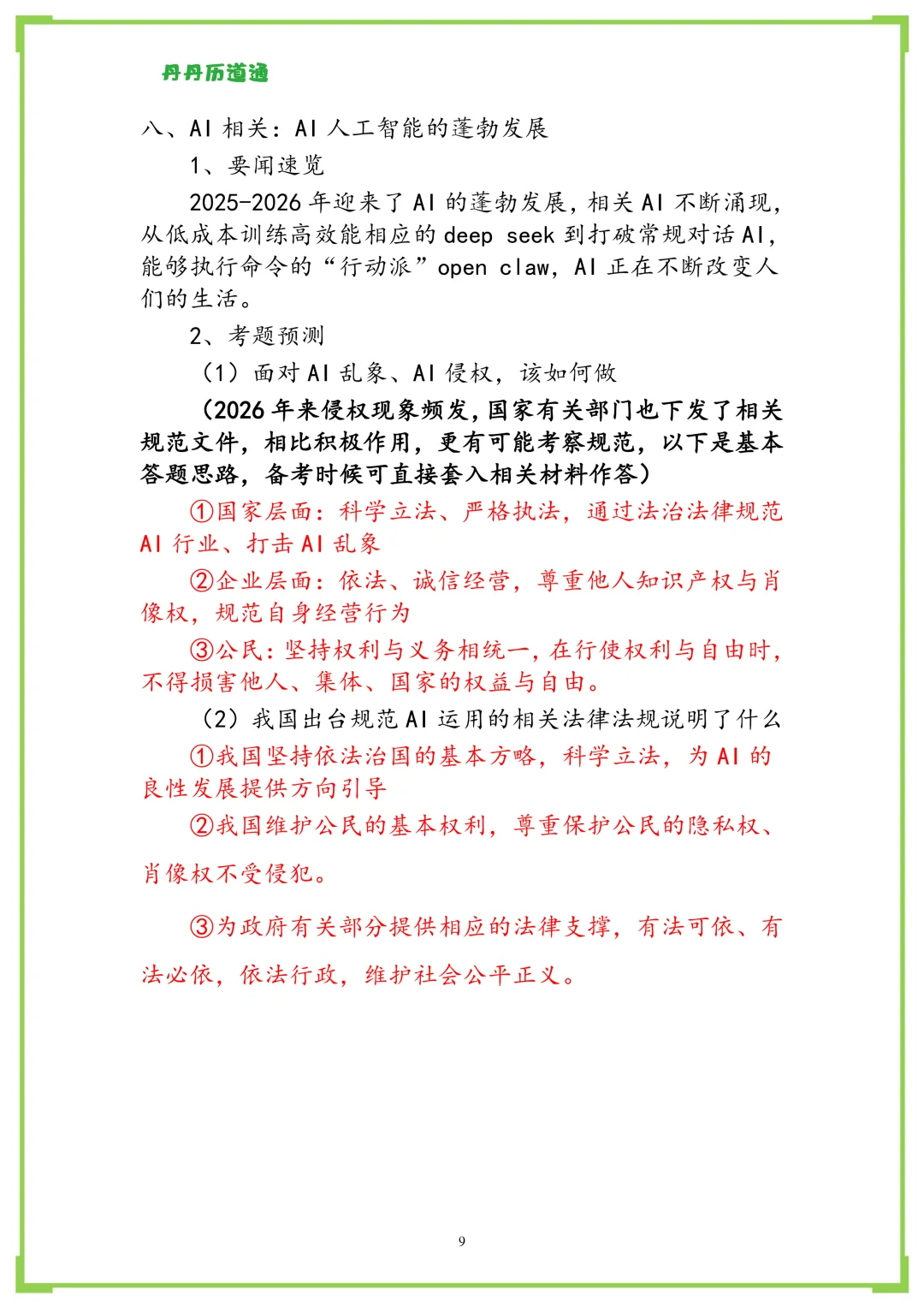 中考道法·时政热点:2026年十大热点时政解析 第9张