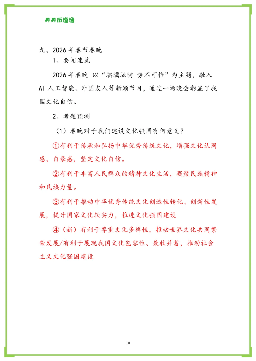 中考道法·时政热点:2026年十大热点时政解析 第10张