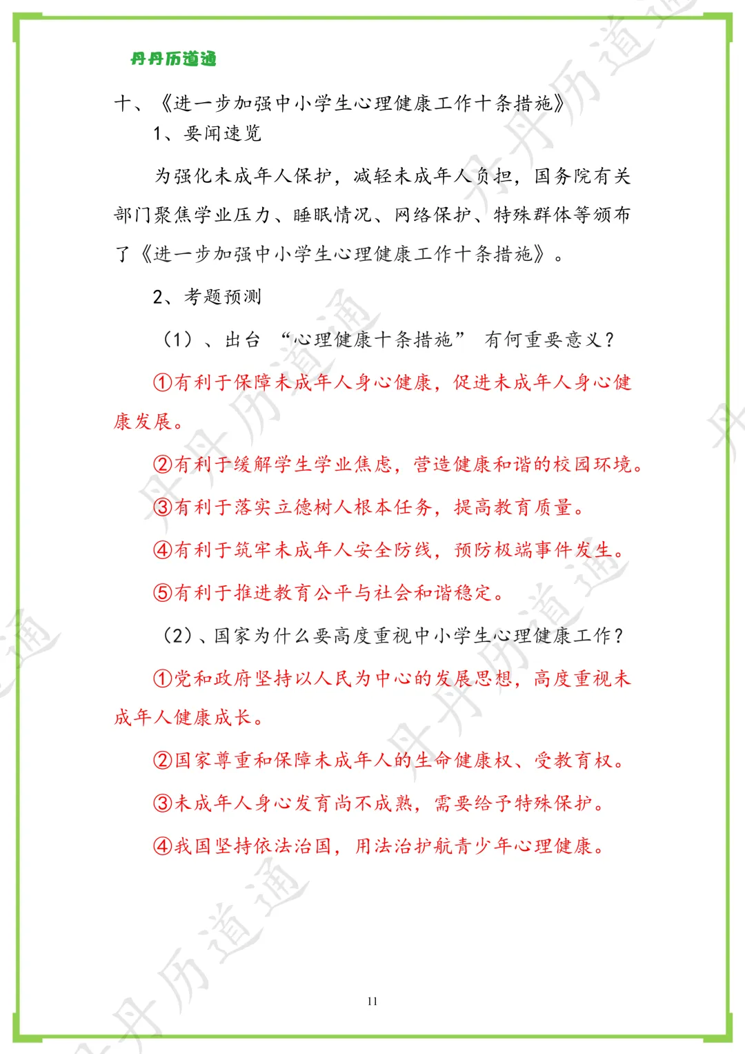 中考道法·时政热点:2026年十大热点时政解析 第11张