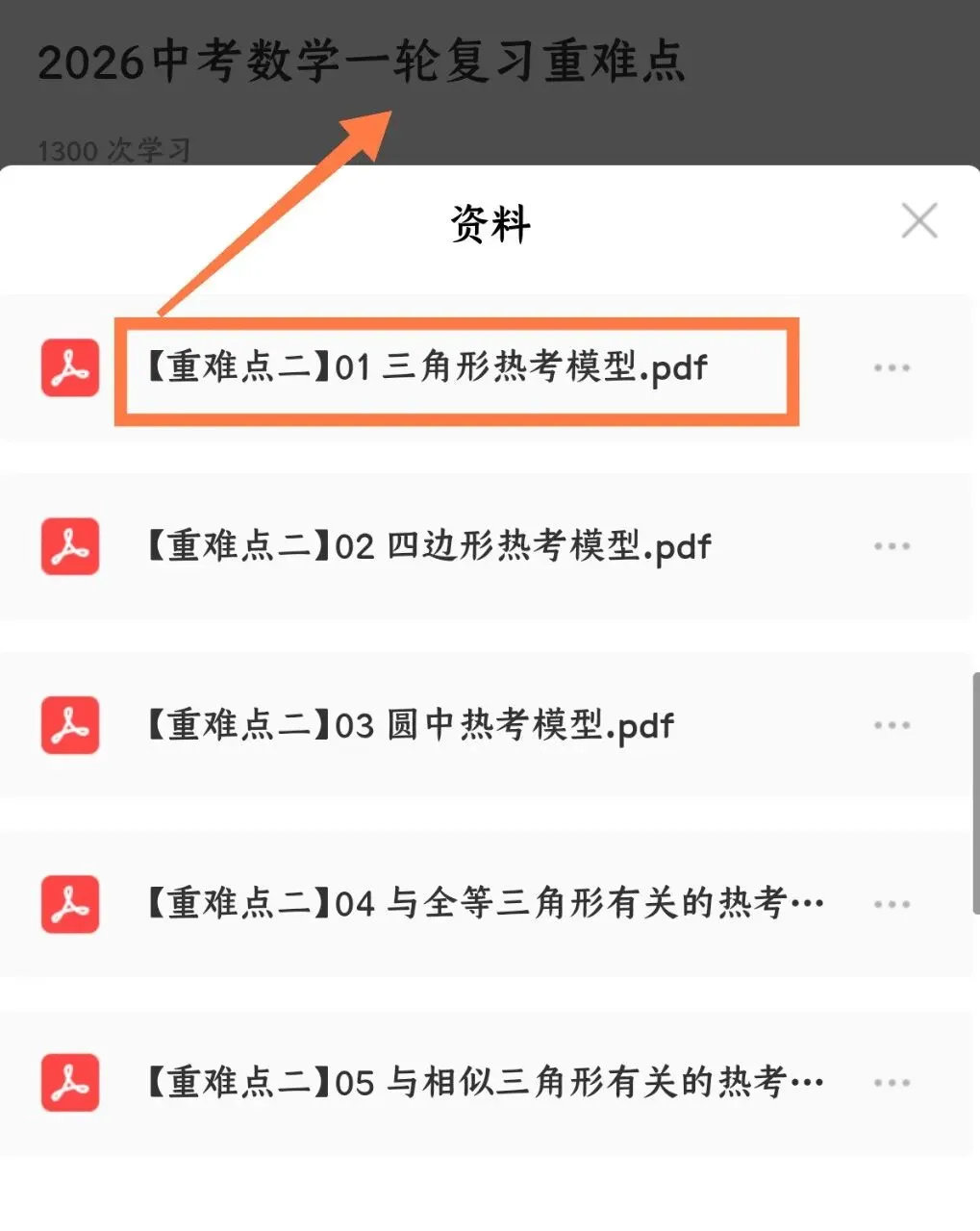 2026中考数学复习重难点丨三角形有关的热考模型(电子版可打印) 第8张 2026中考数学复习重难点丨三角形有关的热考模型(电子版可打印) 第8张
