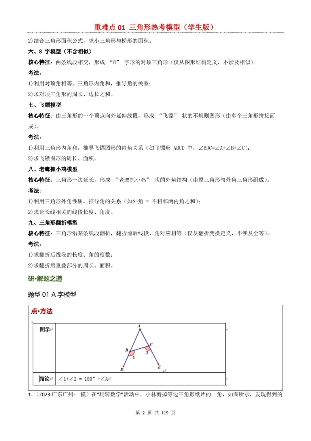 2026中考数学复习重难点丨三角形有关的热考模型(电子版可打印) 第10张 2026中考数学复习重难点丨三角形有关的热考模型(电子版可打印) 第10张