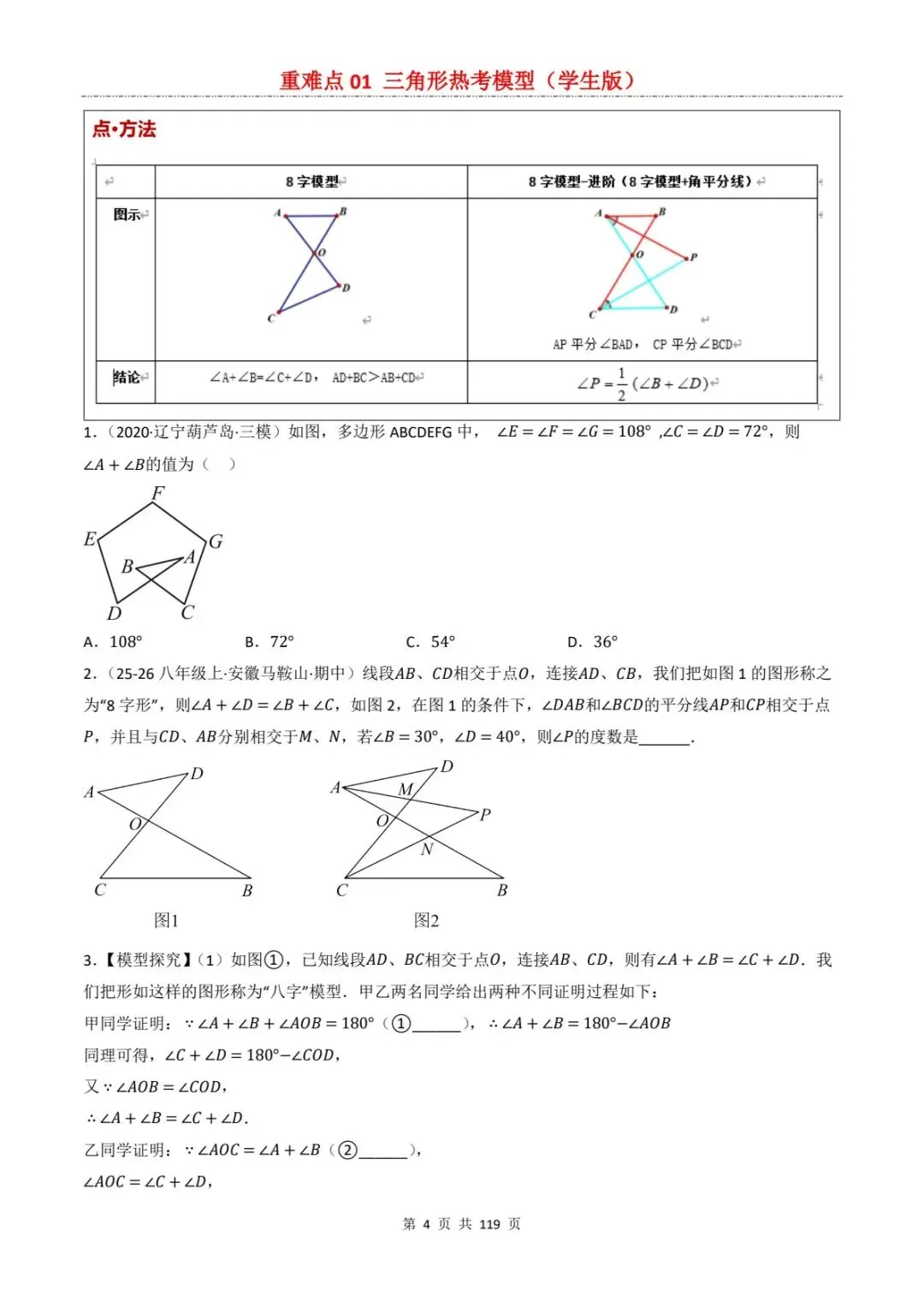 2026中考数学复习重难点丨三角形有关的热考模型(电子版可打印) 第12张 2026中考数学复习重难点丨三角形有关的热考模型(电子版可打印) 第12张