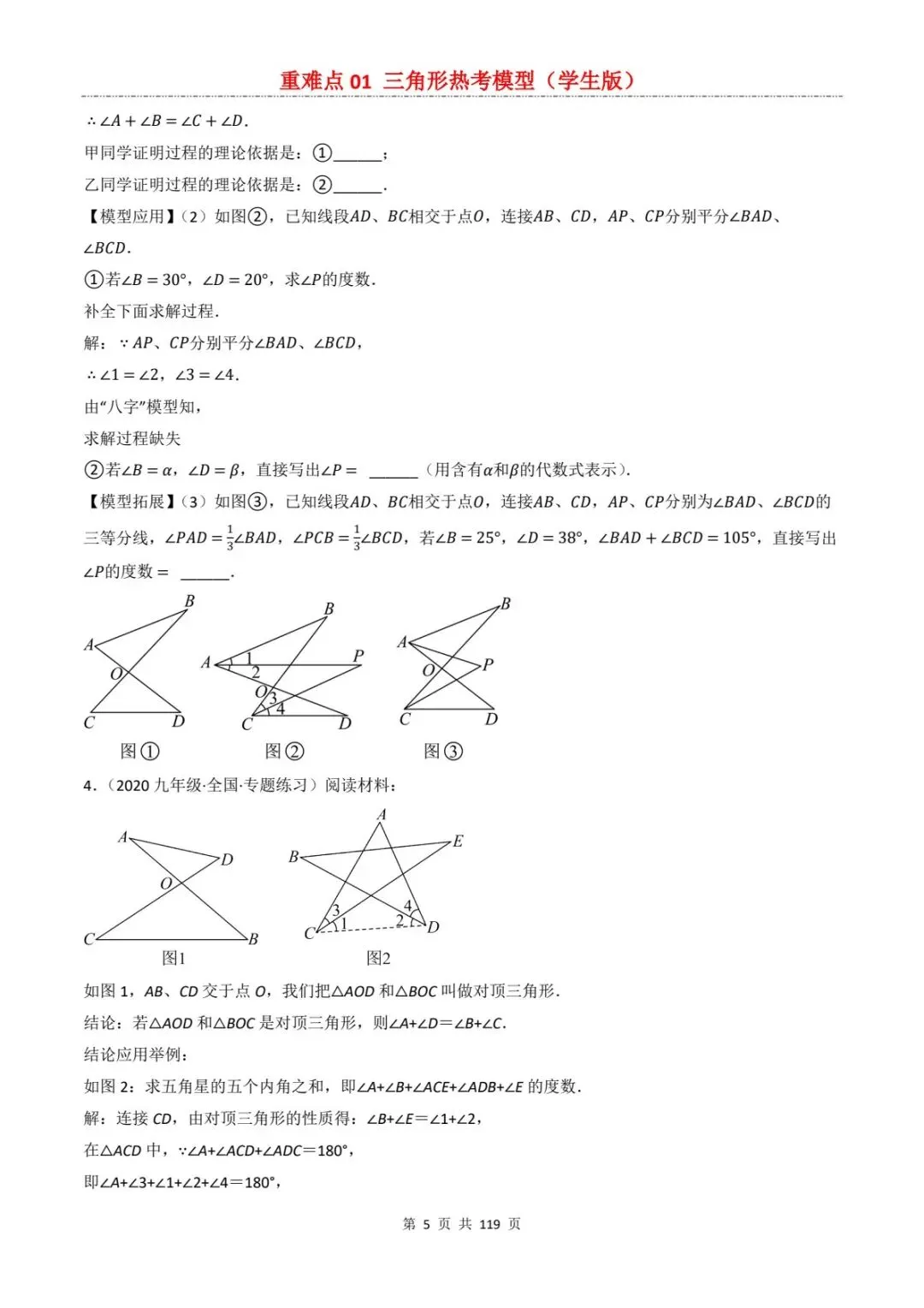 2026中考数学复习重难点丨三角形有关的热考模型(电子版可打印) 第13张 2026中考数学复习重难点丨三角形有关的热考模型(电子版可打印) 第13张