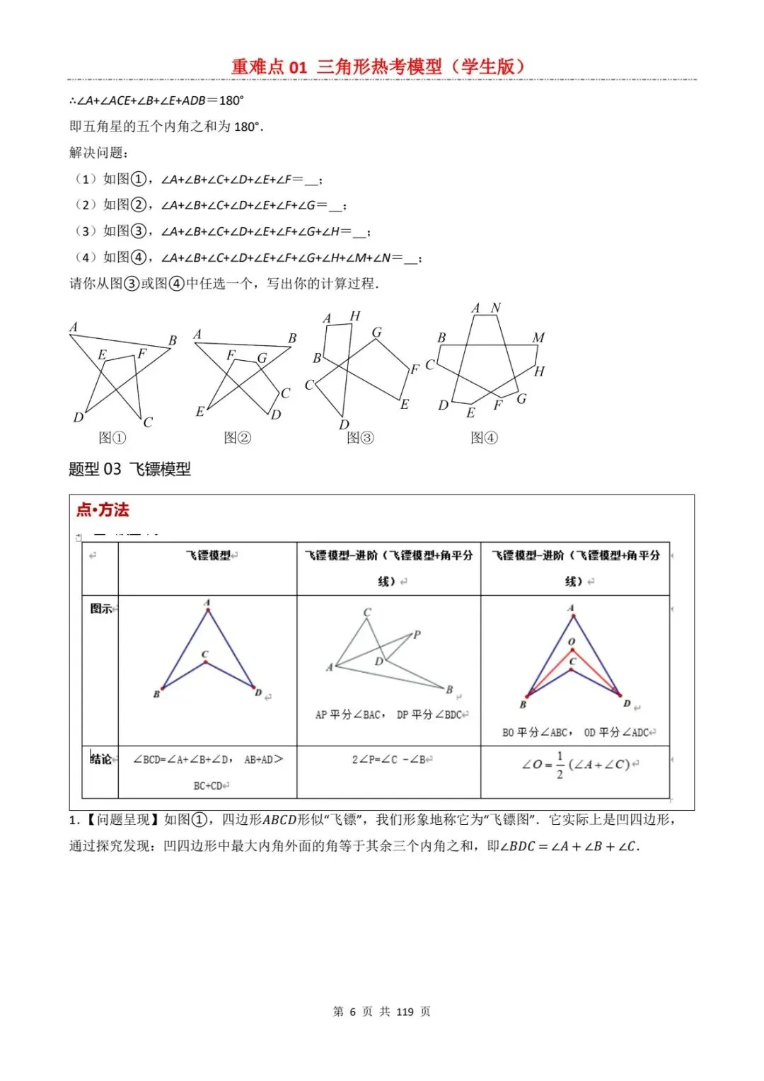 2026中考数学复习重难点丨三角形有关的热考模型(电子版可打印) 第14张 2026中考数学复习重难点丨三角形有关的热考模型(电子版可打印) 第14张