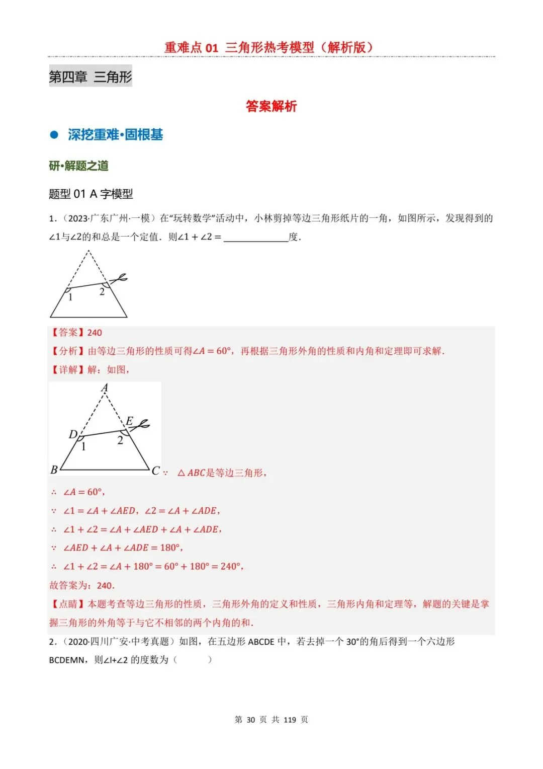 2026中考数学复习重难点丨三角形有关的热考模型(电子版可打印) 第15张 2026中考数学复习重难点丨三角形有关的热考模型(电子版可打印) 第15张