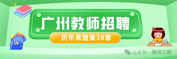 广州市黄埔区历年教综真题和学科真题 第1张