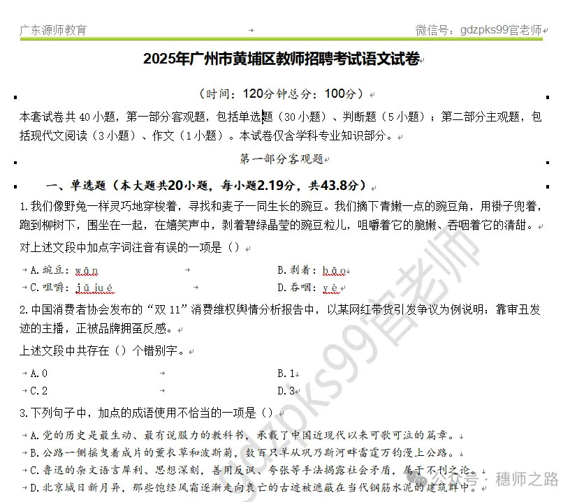 广州市黄埔区历年教综真题和学科真题 第3张