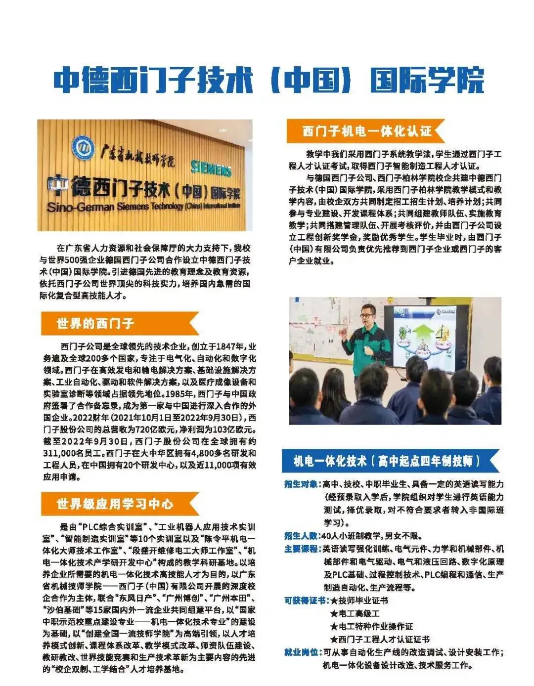 2026年广州中职介绍|中考成绩中等不迷茫,省机械给孩子一条成才坦途之广东省机械技师学院 第9张