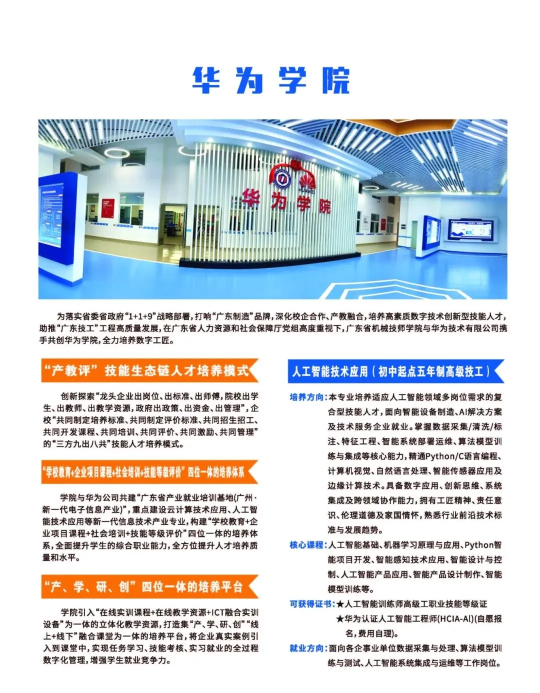 2026年广州中职介绍|中考成绩中等不迷茫,省机械给孩子一条成才坦途之广东省机械技师学院 第11张