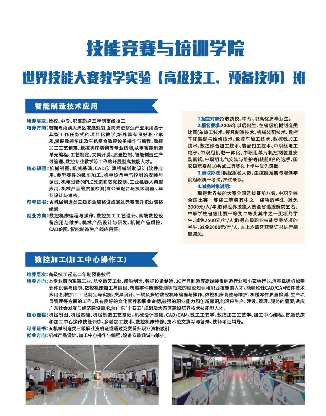 2026年广州中职介绍|中考成绩中等不迷茫,省机械给孩子一条成才坦途之广东省机械技师学院 第13张