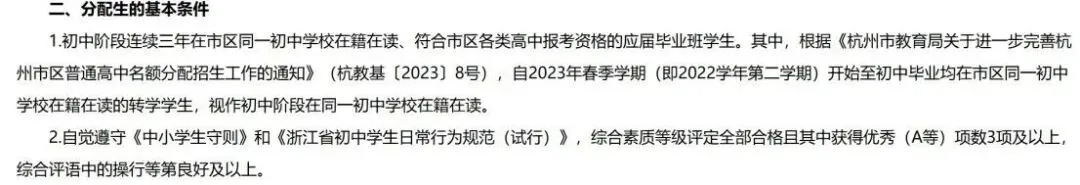 杭州头部牛娃中考分配生志愿怎么填:“强强相击”硬扛,还是“底线思维”求稳? 第1张