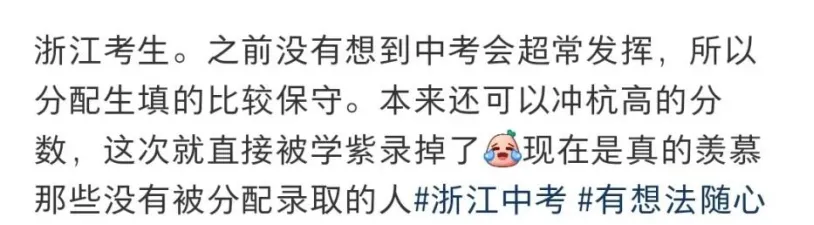 杭州头部牛娃中考分配生志愿怎么填:“强强相击”硬扛,还是“底线思维”求稳? 第2张