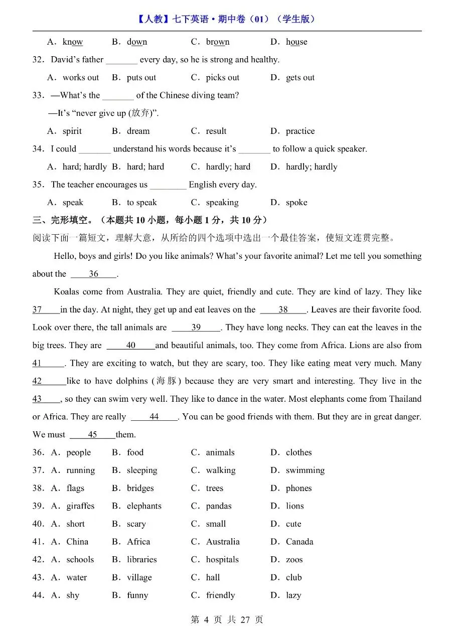 26年春七年级下册人教版英语期中考试真题模拟测试卷含答案可打印 第9张