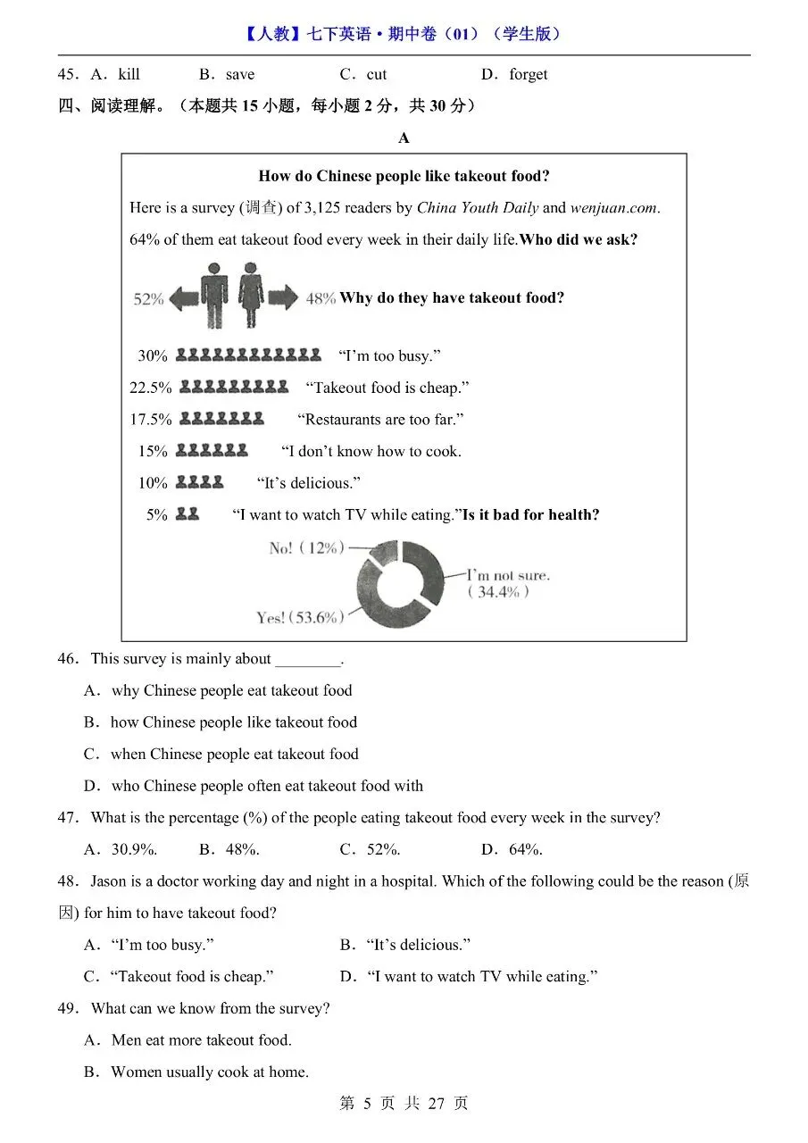 26年春七年级下册人教版英语期中考试真题模拟测试卷含答案可打印 第10张
