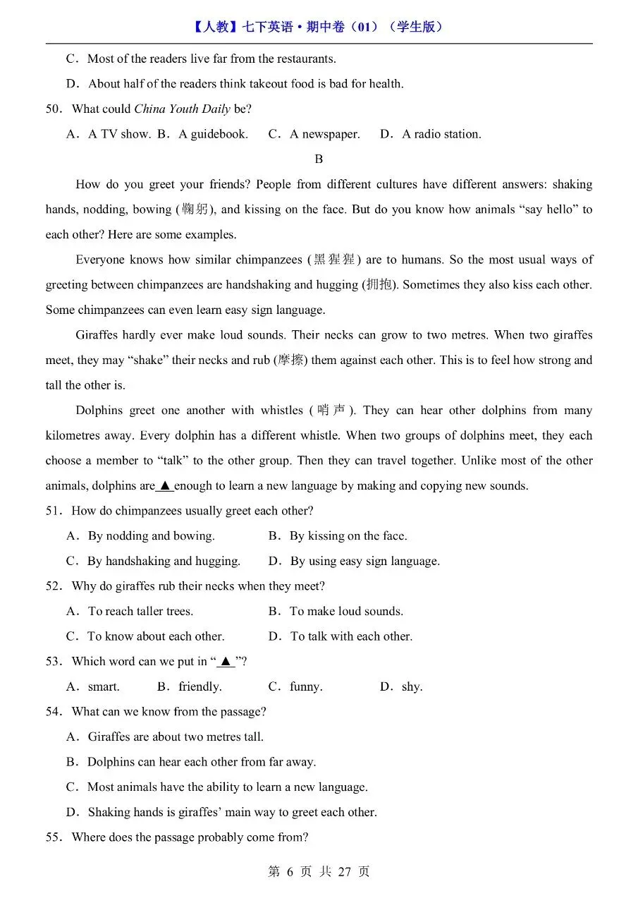 26年春七年级下册人教版英语期中考试真题模拟测试卷含答案可打印 第11张