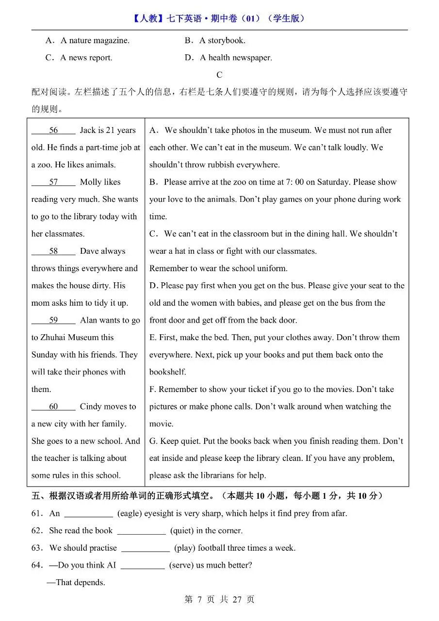 26年春七年级下册人教版英语期中考试真题模拟测试卷含答案可打印 第12张