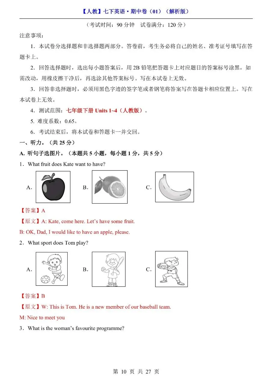 26年春七年级下册人教版英语期中考试真题模拟测试卷含答案可打印 第13张