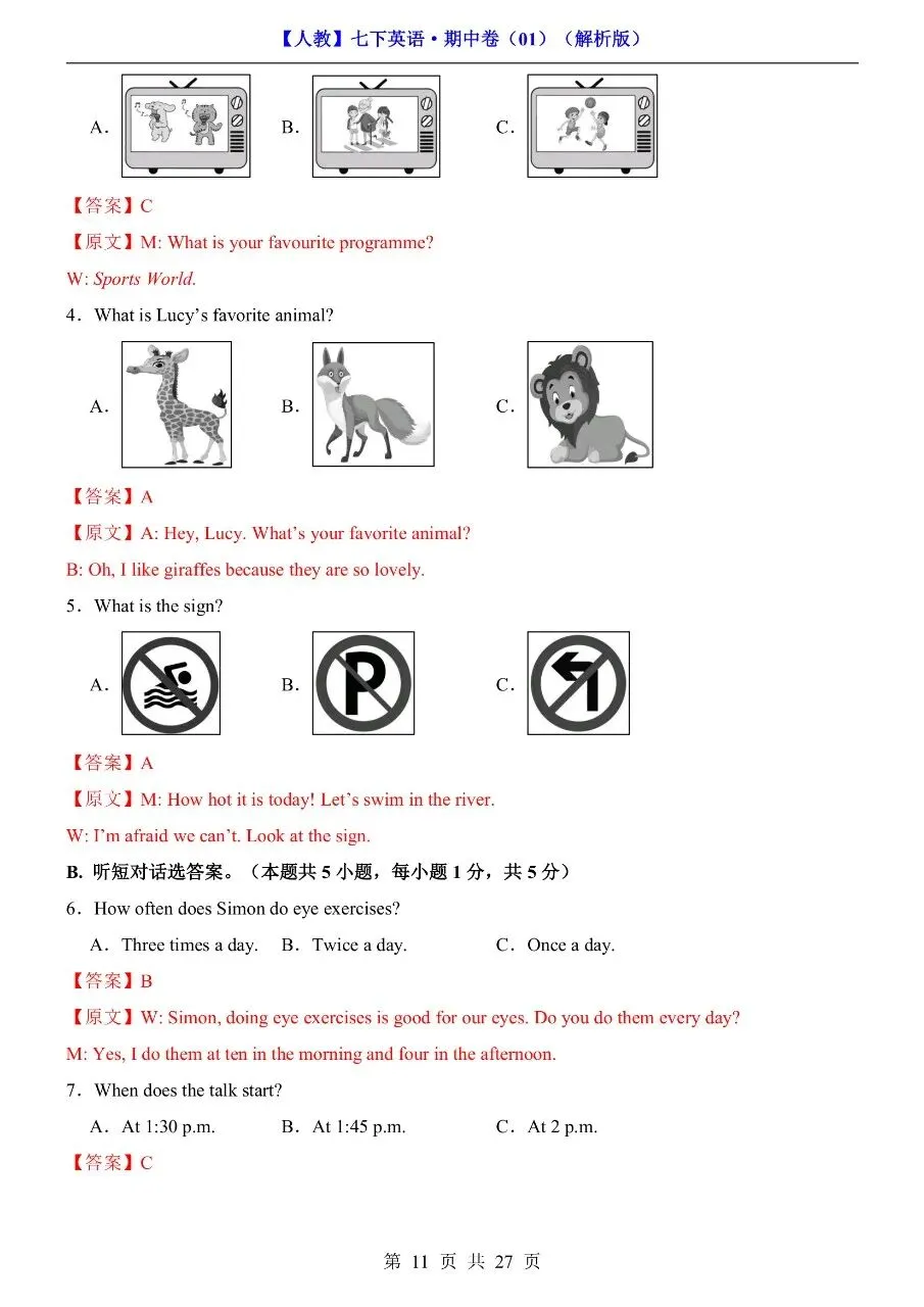 26年春七年级下册人教版英语期中考试真题模拟测试卷含答案可打印 第14张