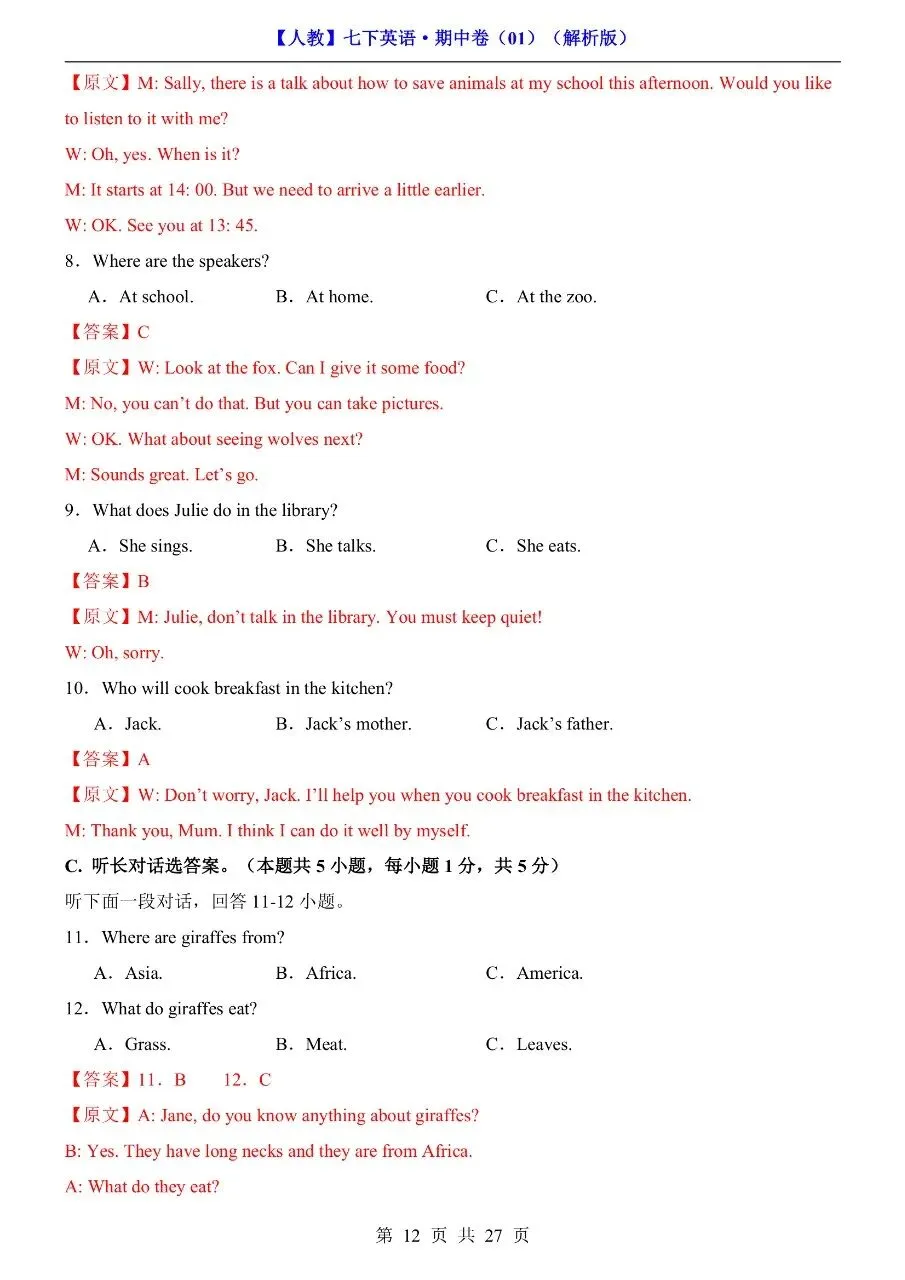 26年春七年级下册人教版英语期中考试真题模拟测试卷含答案可打印 第15张
