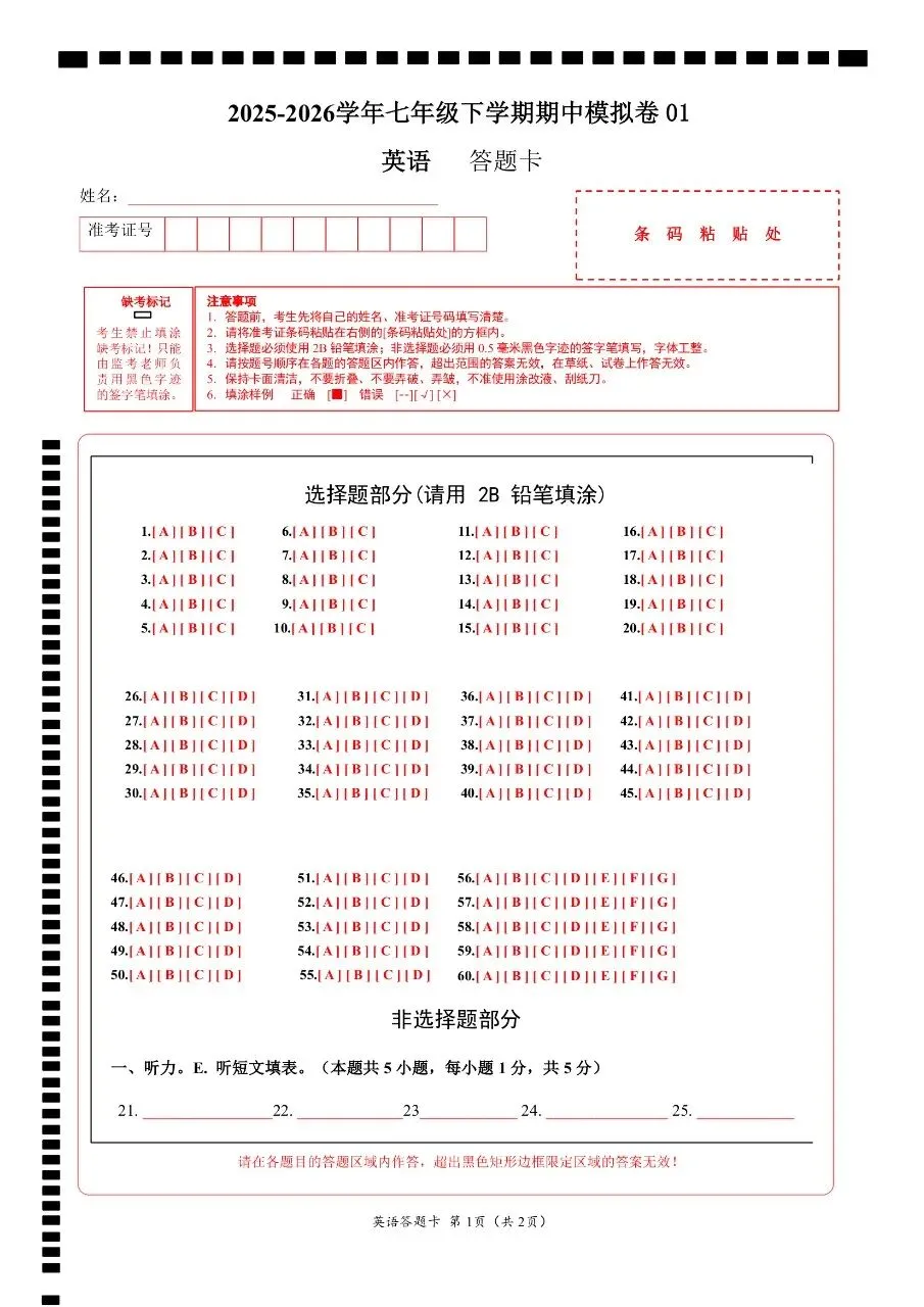 26年春七年级下册人教版英语期中考试真题模拟测试卷含答案可打印 第16张