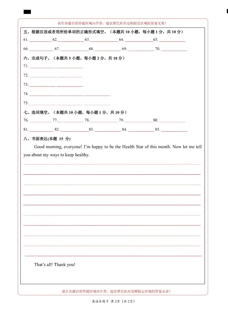 26年春七年级下册人教版英语期中考试真题模拟测试卷含答案可打印 第17张
