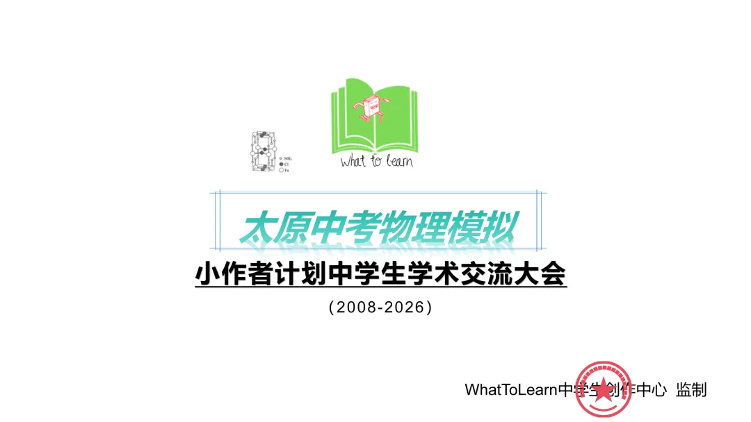 太原各县区中考物理一模、二模、三模试题及答案 第3张