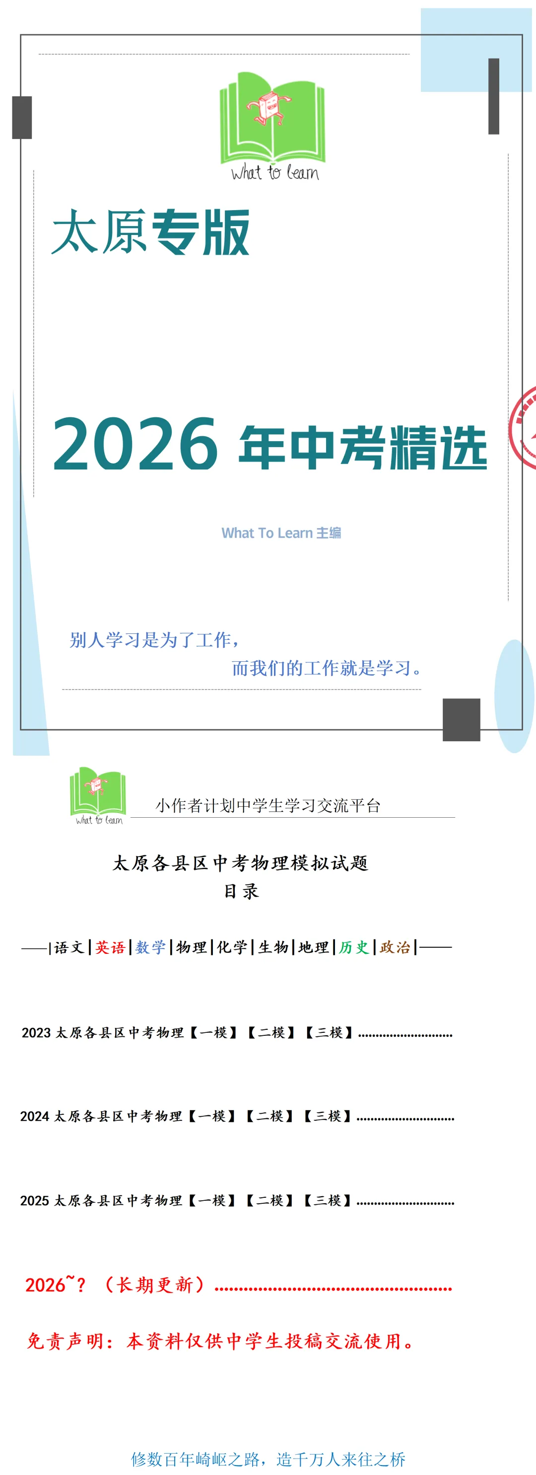 太原各县区中考物理一模、二模、三模试题及答案 第4张