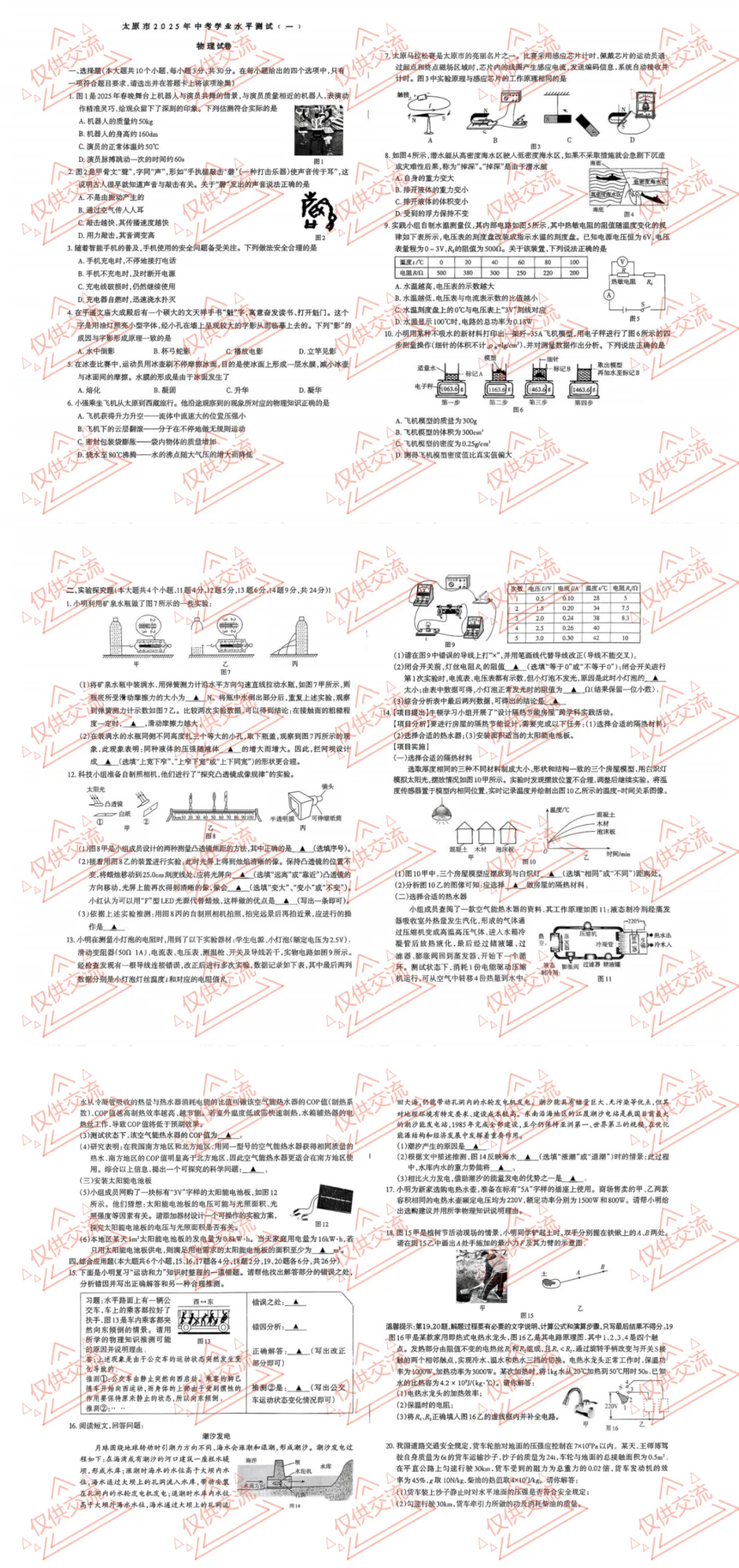 太原各县区中考物理一模、二模、三模试题及答案 第5张