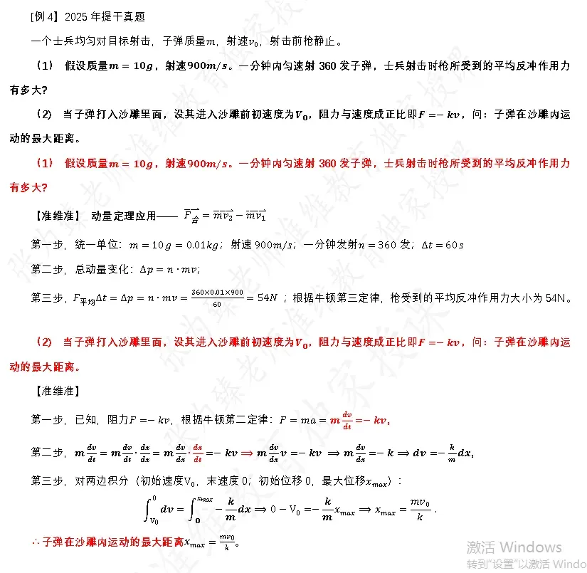 2026年士兵提干|2025年提干真题及解析 第3张