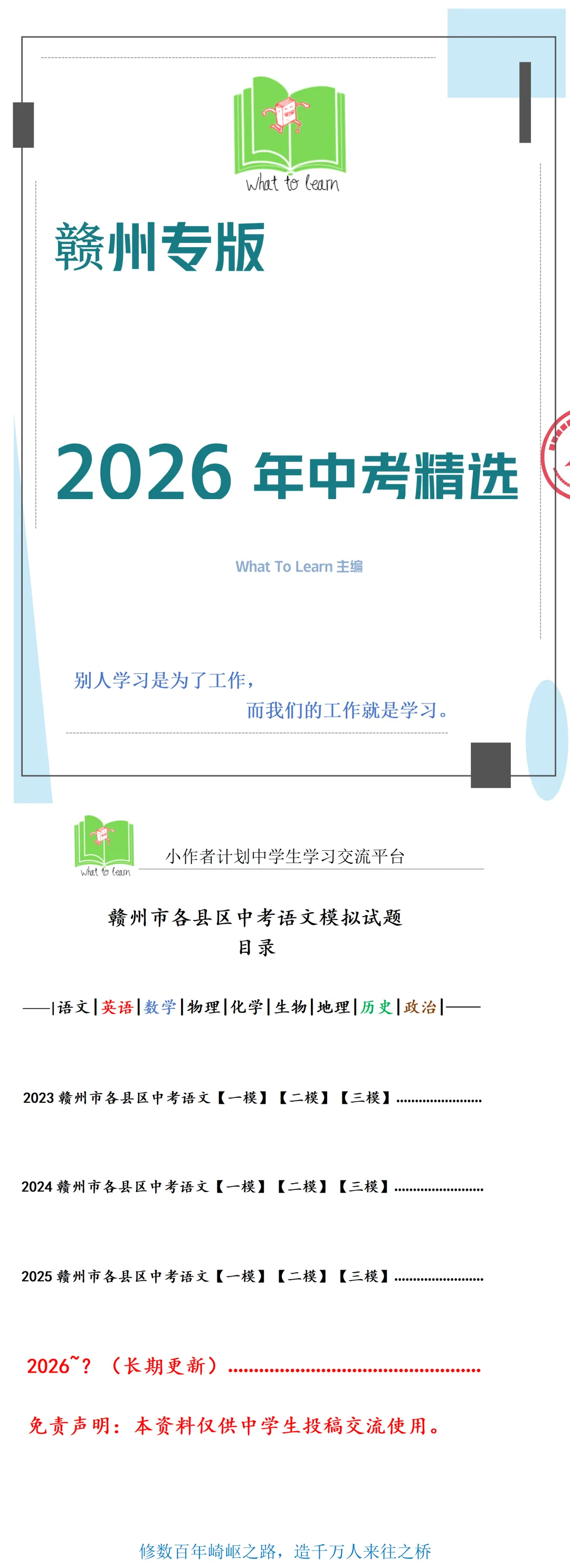 赣州各县区中考语文一模、二模、三模试题及答案 第4张